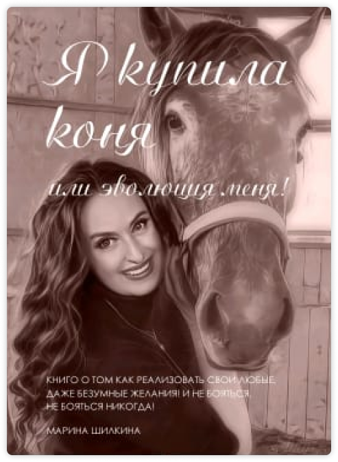 Обложка книги марины шилкиной